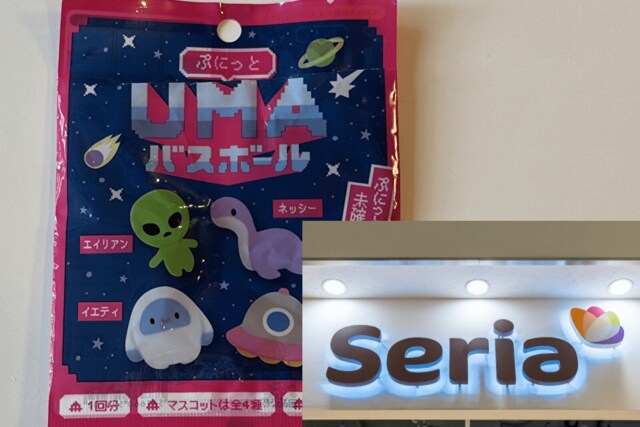 お風呂にネッシー！セリアに「UMAバスボール」が登場。シルバニアと並べたらかわいいフィギュアが入って110円