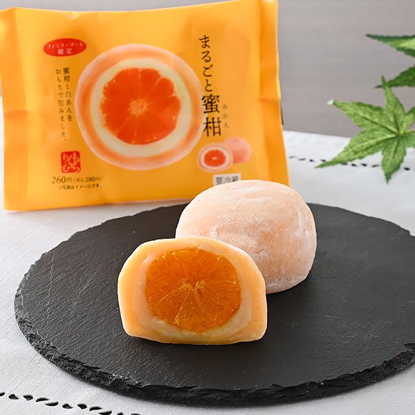 ファミリーマートの新商品:まるごと蜜柑