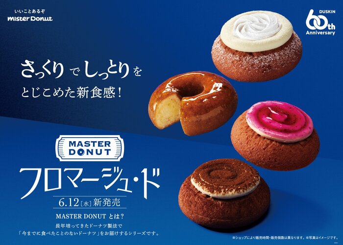 新食感を閉じ込めた「MASTER DONUT フロマージュ・ド」