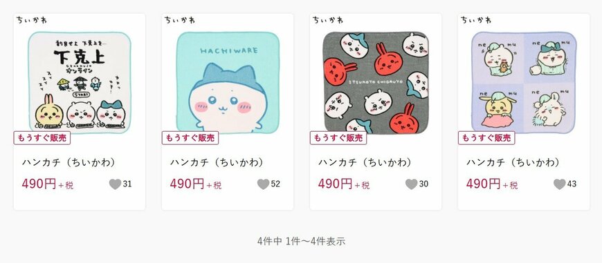 出所：しまむら 公式オンラインストア [ハンカチ（ちいかわ）]の検索結果