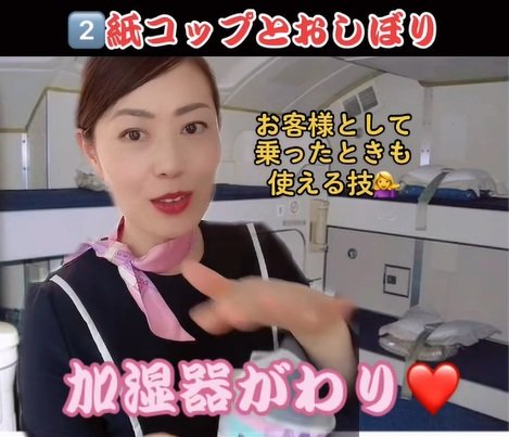 出所：akko_san_dayo「CAが休憩に行く時のマストアイテム」