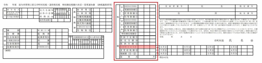 出典：総務省｜地方税分野の主な申告手続等における様式【税目別】様式（3号別表）