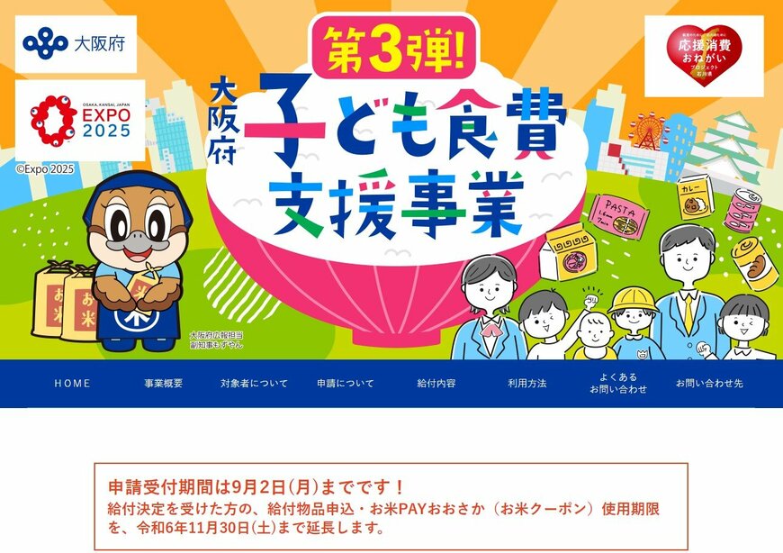 出所：大阪府「子ども食費支援事業」