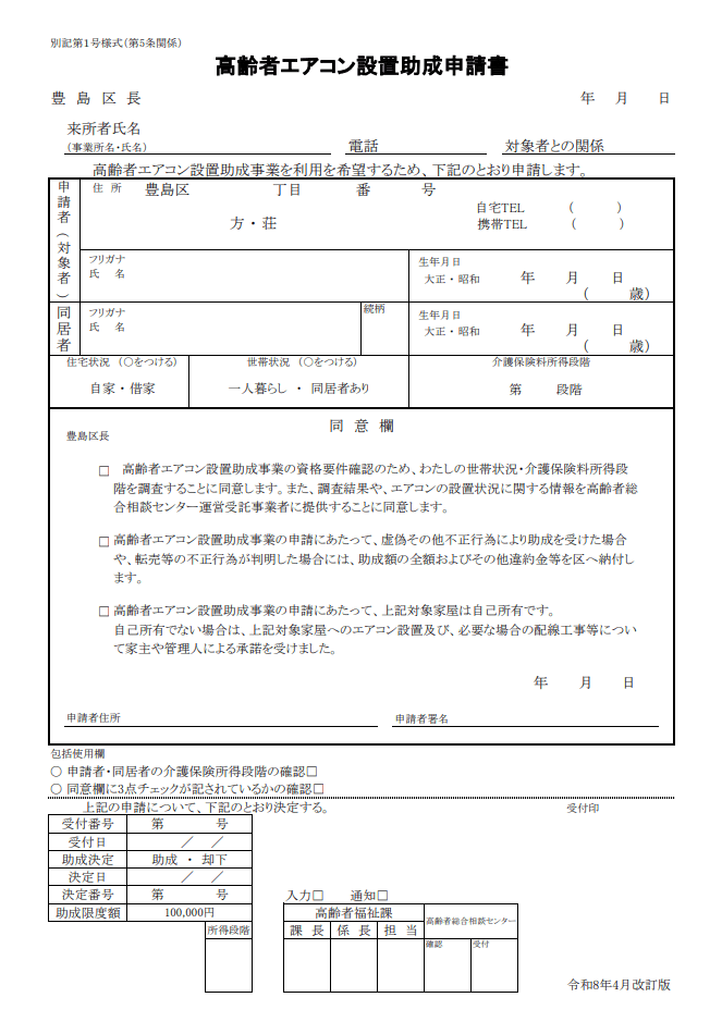 出所：豊島区