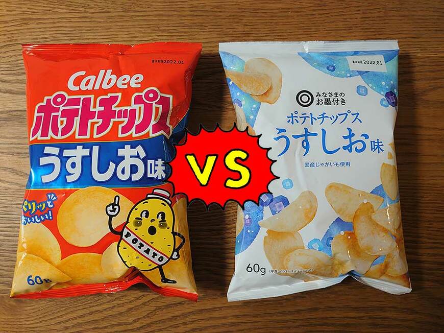 今回比較する、どちらもカルビー製造『ポテトチップス うすしお味』 戦いのゴングが鳴るッ！