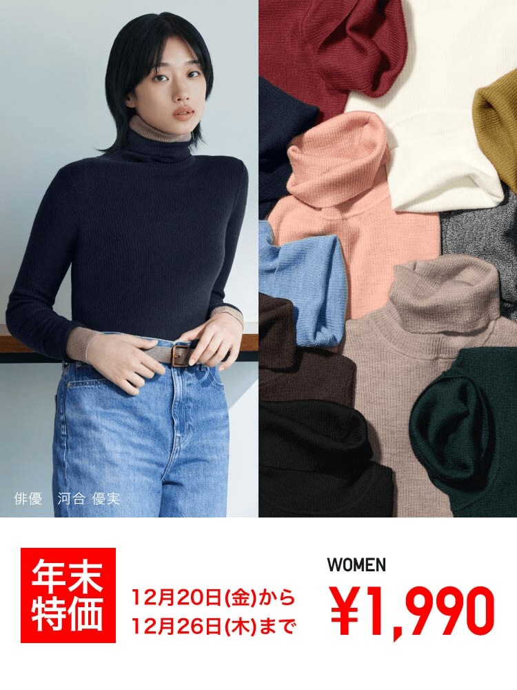 画像出所：ユニクロ公式サイト