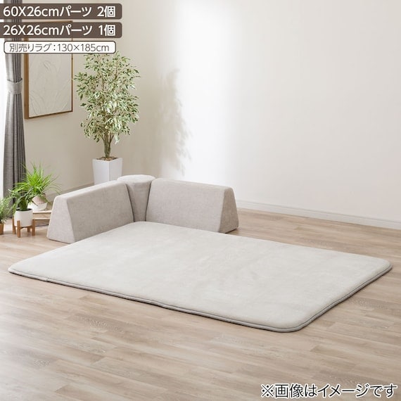 出所：ニトリ公式通販ニトリネット　ラグといっしょにつかうクッション