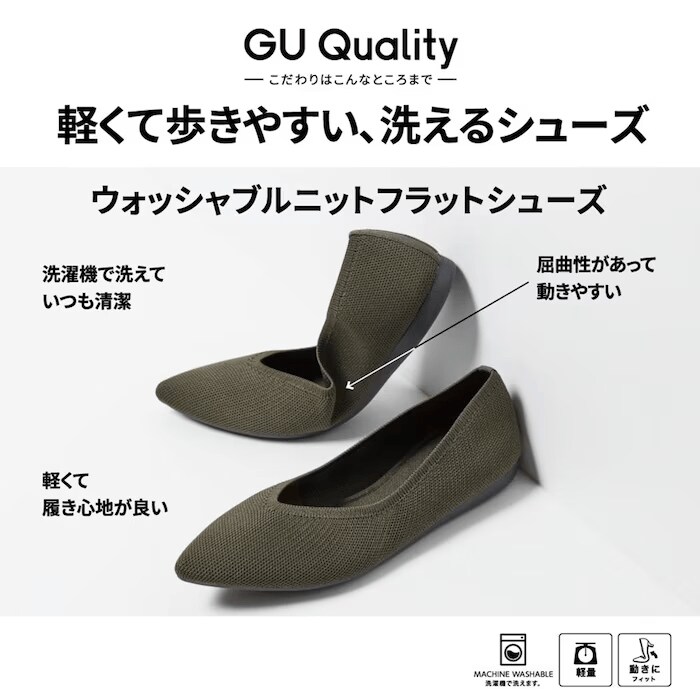 画像出所：GU公式オンラインストア