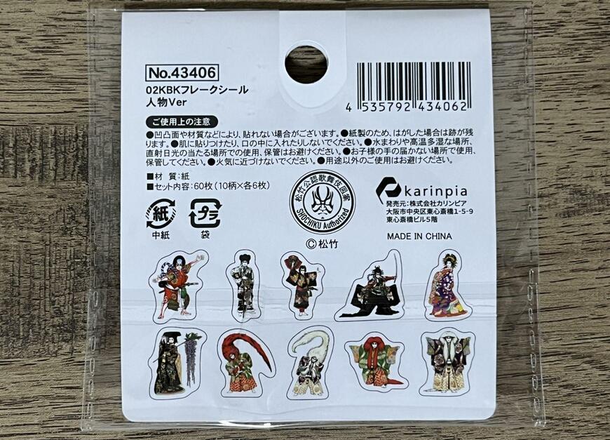 キャンドゥ、02KBKフレークシール人物Ver商品画像