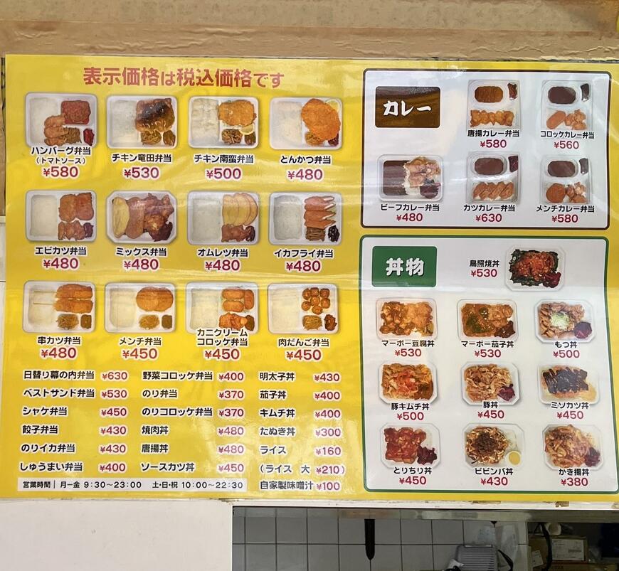 わせだの弁当屋のメニュー