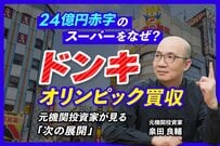 【PPIH】業績不振のスーパーを買収！元機関投資家が読み解く「ドンキ流」M&A戦略と株価の行方