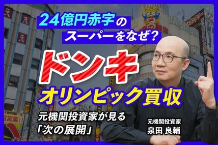 【PPIH】業績不振のスーパーを買収！元機関投資家が読み解く「ドンキ流」M&A戦略と株価の行方