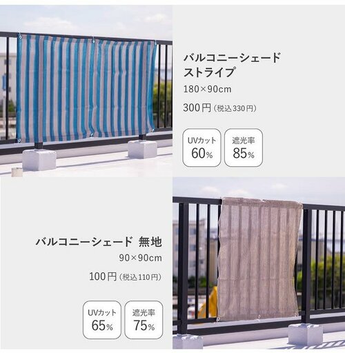 ストライプのデザインがベランダをおしゃれに