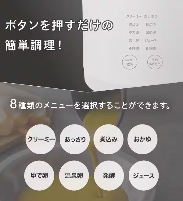 「クリーミー」「煮込み」「おかゆ」から「ゆで卵」まで全8種