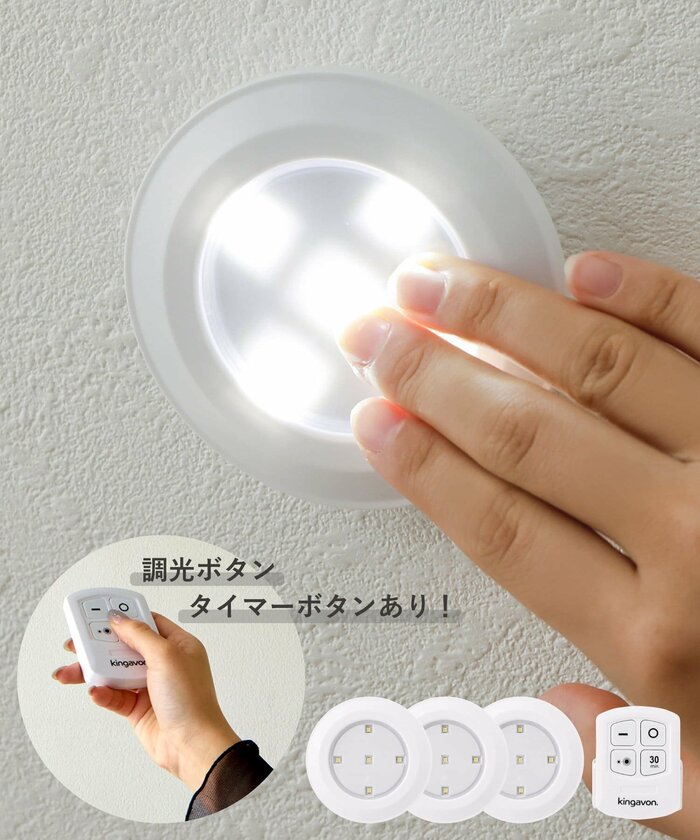 「もしもの時LEDライト3個セットリモコン付（880円）」