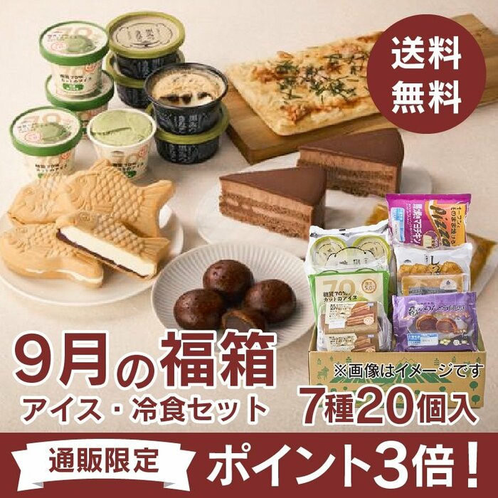 冷凍食品・アイス7種20個入り