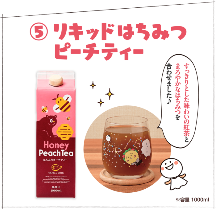 1000mlという大容量のリキッドはちみつピーチティー