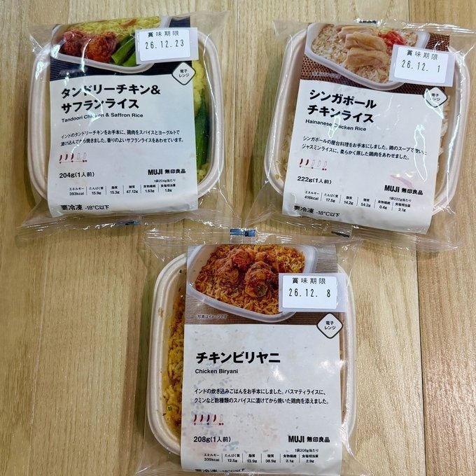 無印良品から新しく登場する「各国風チキンライス」シリーズ