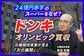 【PPIH】業績不振のスーパーを買収！元機関投資家が読み解く「ドンキ流」M&A戦略と株価の行方