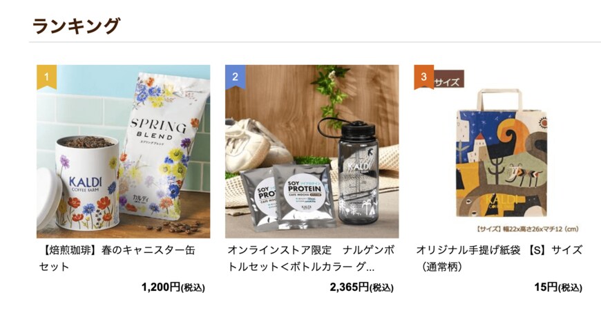 画像出所：「カルディコーヒーファーム公式」