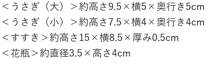 出所：パルグループ公式ファッション通販サイト 3COINS うさぎ&すすきセット／お月見