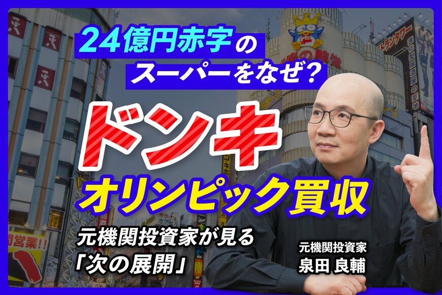 【PPIH】業績不振のスーパーを買収！元機関投資家が読み解く「ドンキ流」M&A戦略と株価の行方