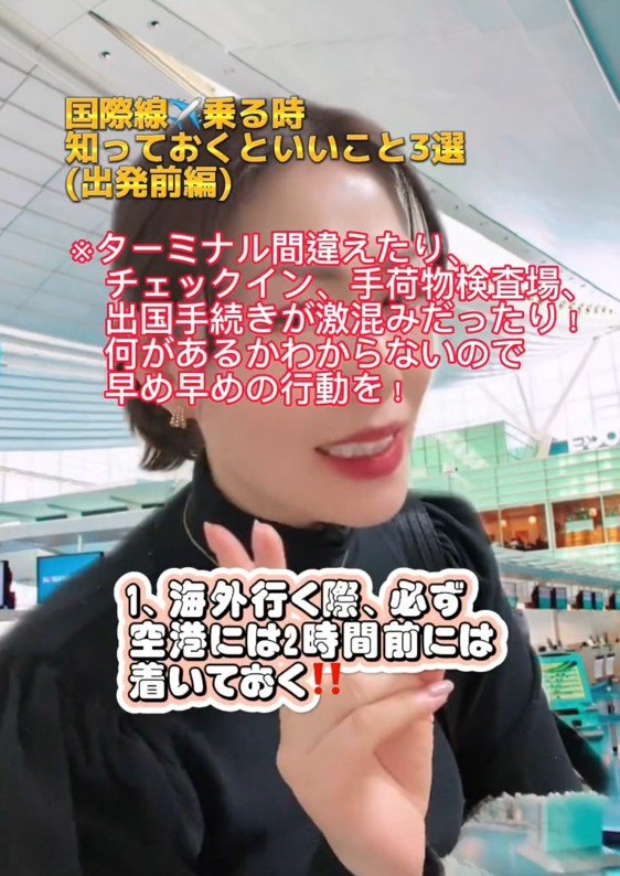 出所：@akko_san_dayo「国際線に乗る時に知っておくといいこと3選」