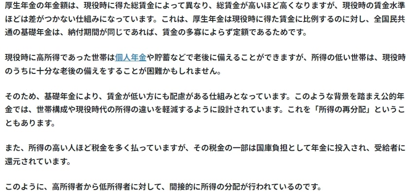 出所：厚生労働省「いっしょに検証！公的年金」