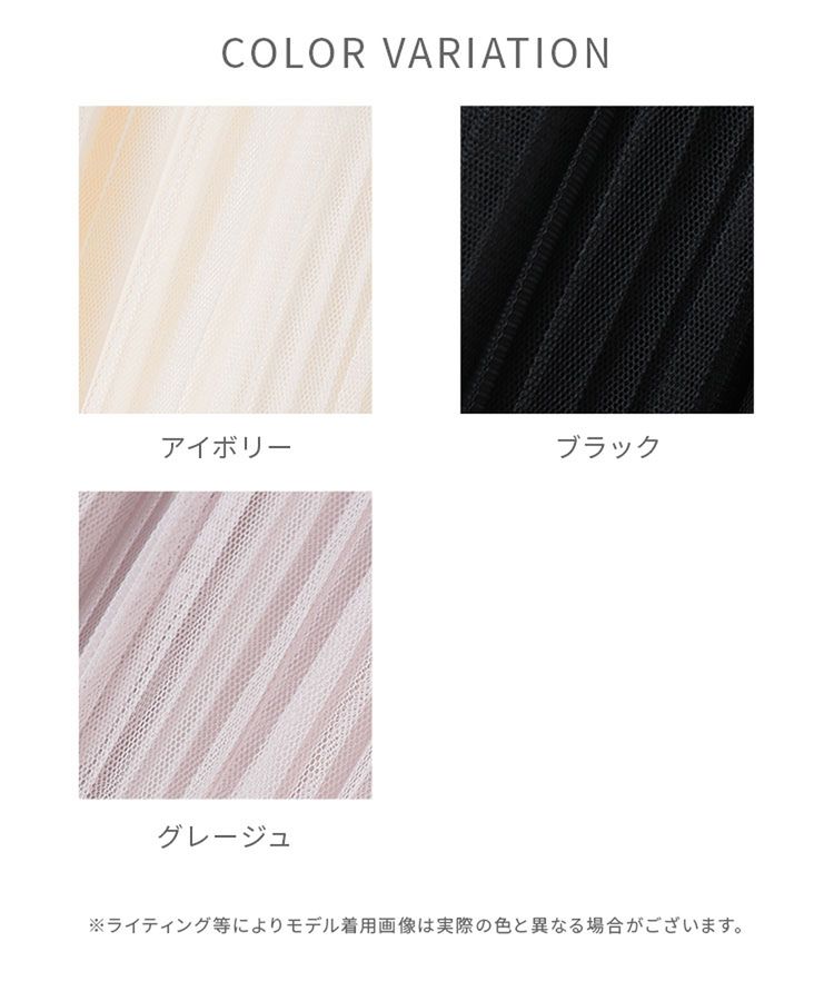 出所：ハニーズ公式通販 チュールプリーツスカート