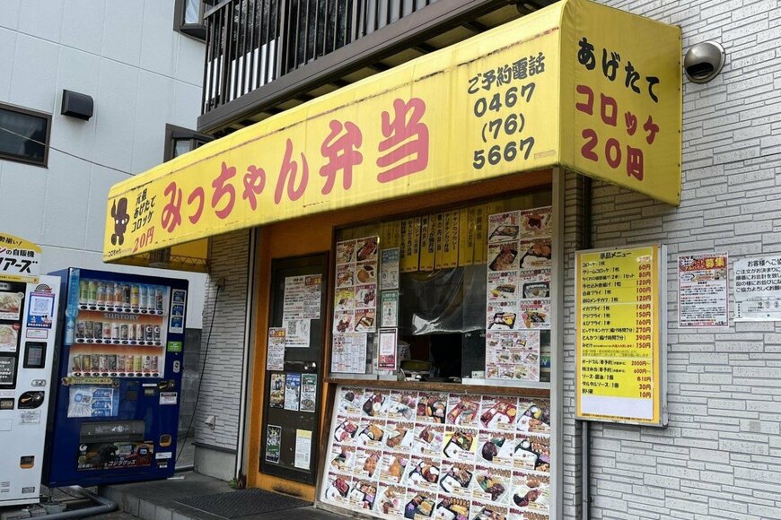 神奈川県のデカ盛り店「みっちゃん弁当」　激安コロッケと大きなからあげに思わず2度見