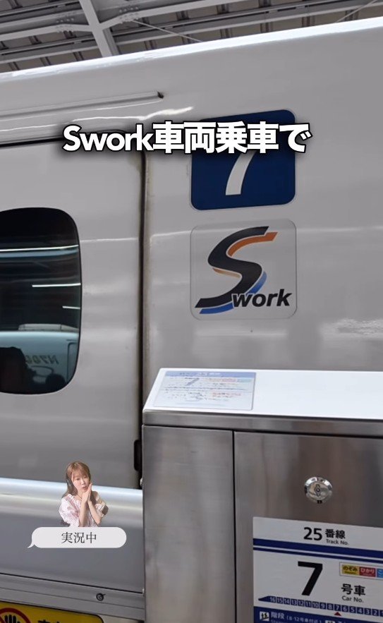 「S Work車両」に乗車している人だけの特別な空間