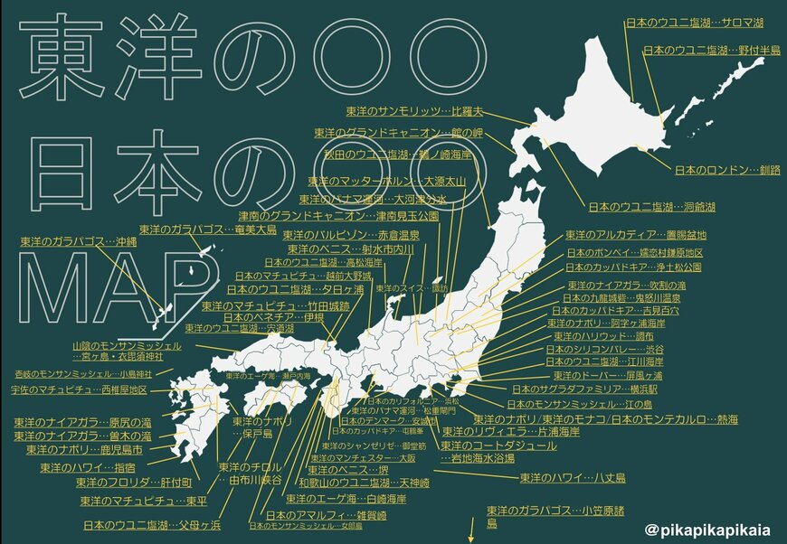 自作した日本地図