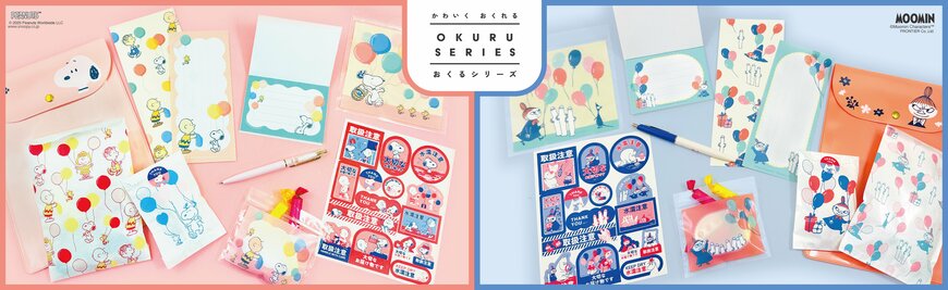 出所：フロンティア株式会社　“おくるシリーズ”（スヌーピー／ムーミン）