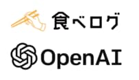 食べログがChatGPT連携機能の提供開始！ネット予約可能店の検索がスムーズに