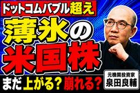 米国株はどんなお金で買われているのか？元機関投資家が紐解く信用リスクと需給の現在地