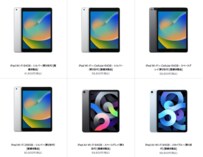【2023年6月1日更新】Apple認定整備済製品の最新情報！お得に購入できるiPad＆iPad Airの在庫をチェック