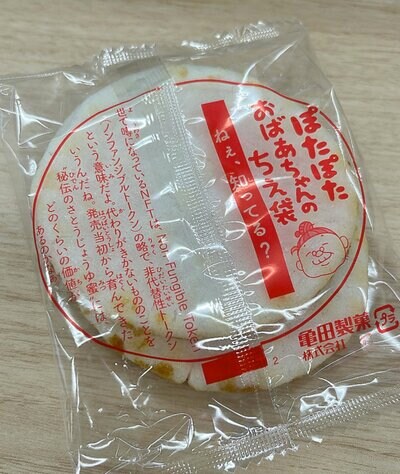 予想外の「ちえ袋」にビックリ！