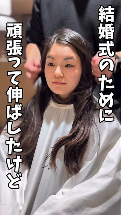 結婚式を終えて髪をバッサリカット