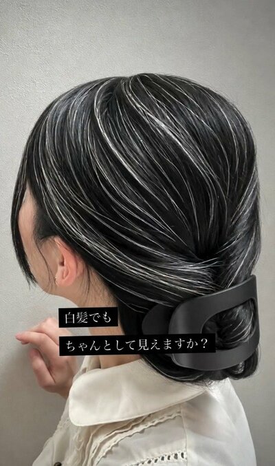 グレイヘアを活かすまとめ髪の完成