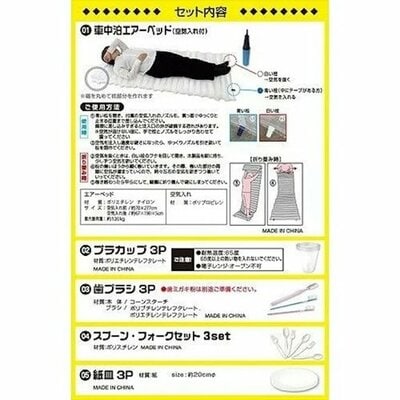 車中泊用防災バッグ25