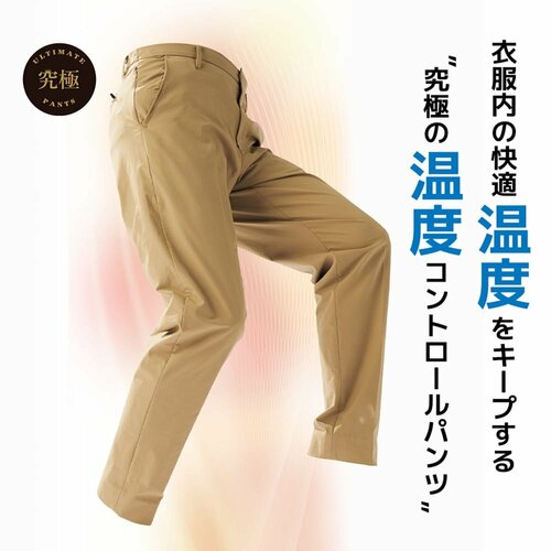 カイテキ温度ワークパンツ
