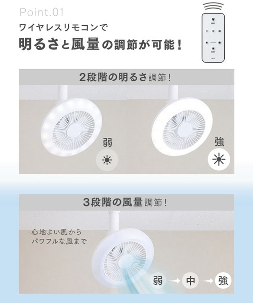 照明2段階＆ファン3段階でコントロール