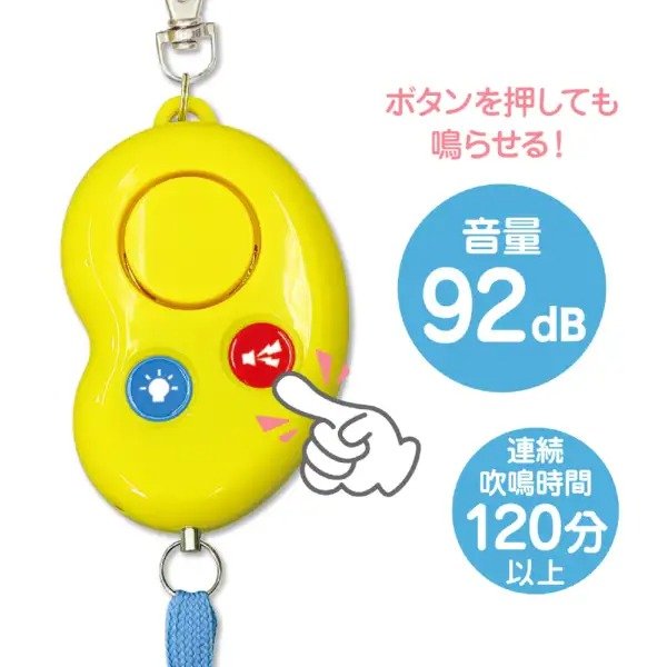 紐を引いて鳴らせるほか、本体のブザーボタンを押しても作動します