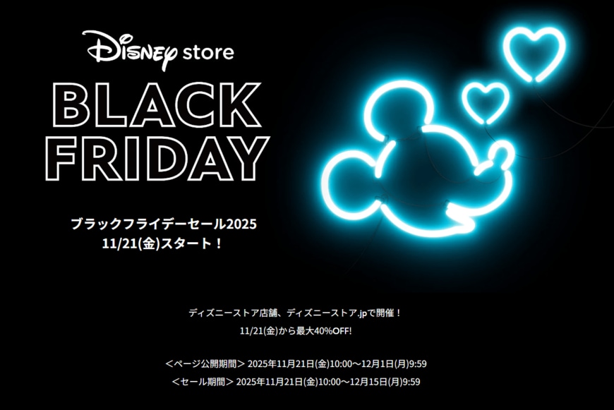 出所：ウォルト・ディズニー・ジャパン