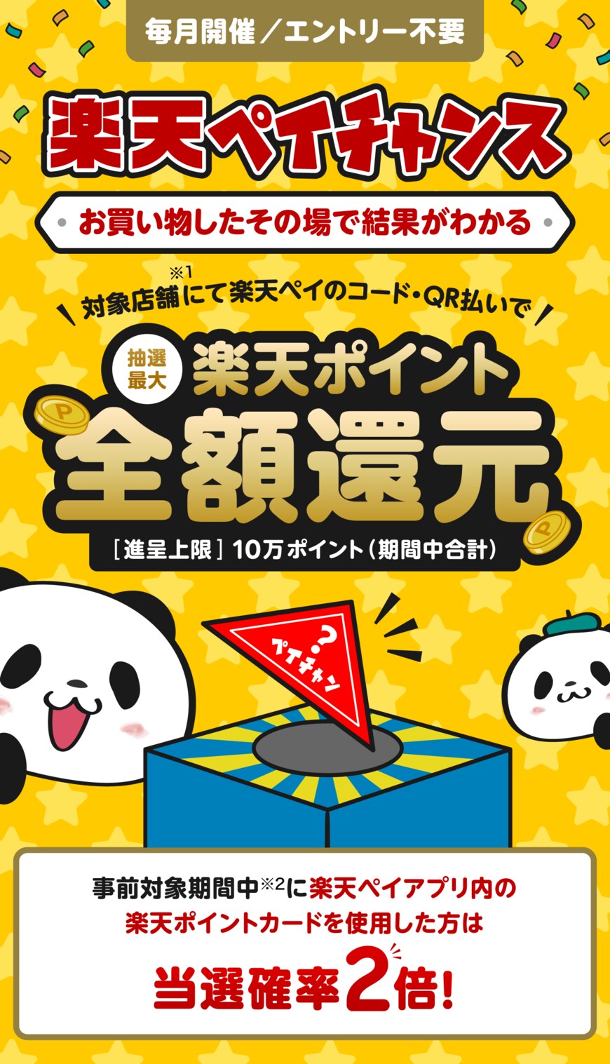 出所：楽天ペイ公式サイト