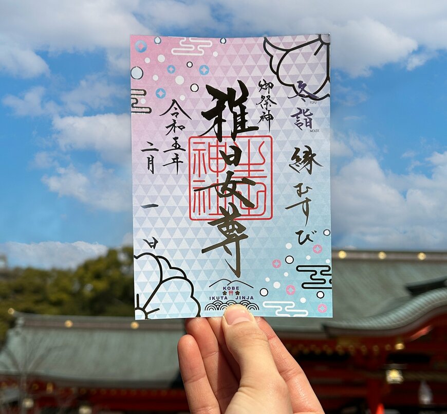 画像出所：生田神社