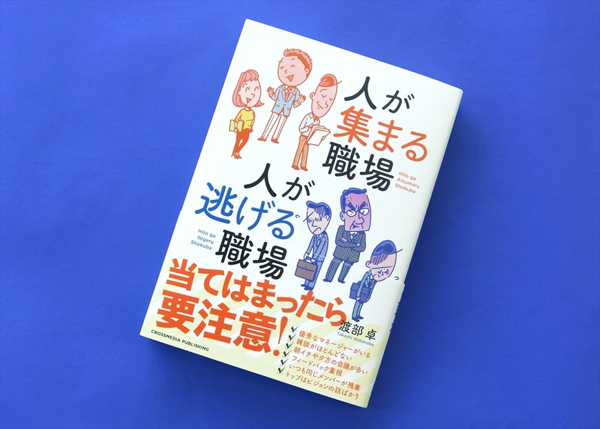 筆者の渡部卓氏の著書（画像をクリックするとAmazonのページにジャンプします）