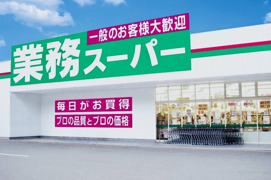 高コスパで時短になる！子供が喜ぶ「業務スーパー」のおすすめ10選