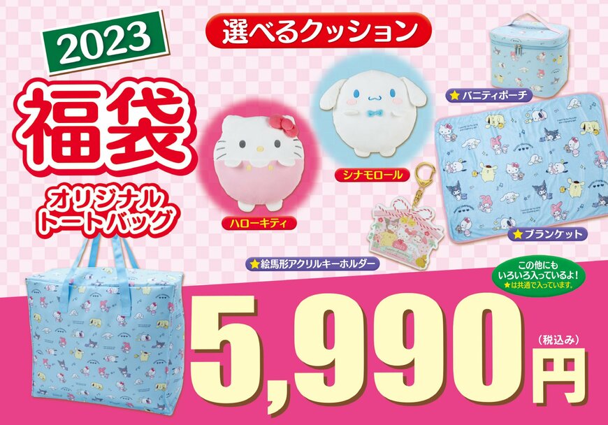 画像出典：サンリオ公式