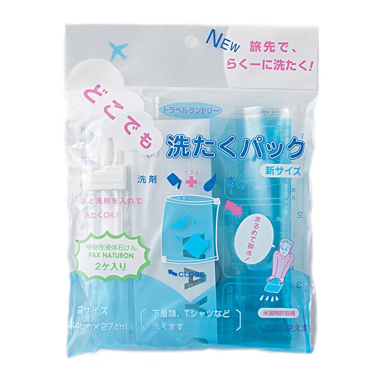 画像出所：どこでも洗濯パック／ロフトリリース